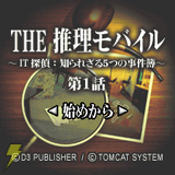THE 推理