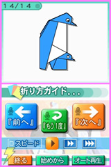 DSおりがみ