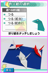 DSおりがみ