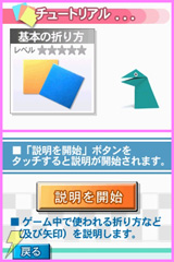 DSおりがみ