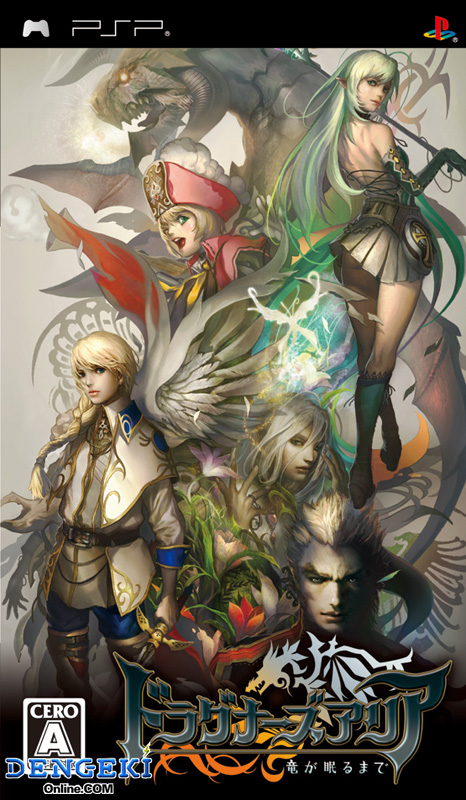 ドラグナーズアリア