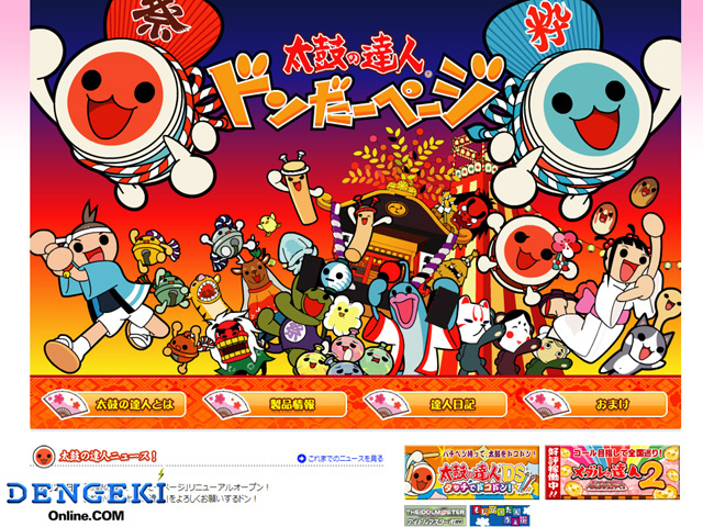 太鼓の達人