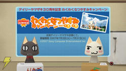 わくわくなつやすみキャンペーン