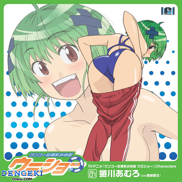 ケンコー全裸系水泳部 ウミショー