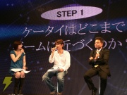 「近未来ケータイ会議Vol.1」開催