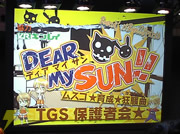 �wDEAR My SUN!!�x�X�e�[�W�C�x���g