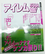 アイレム&ナナオブース