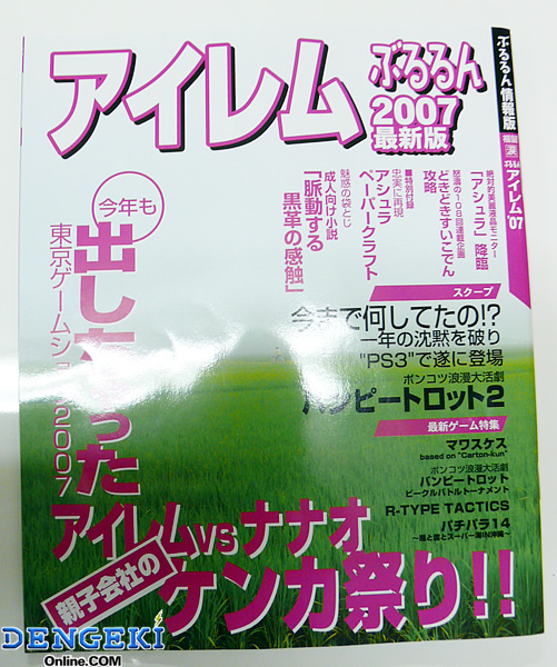 アイレム＆ナナオブース