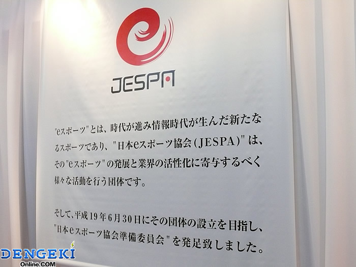 「eスポーツ」
