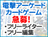 フリーライター,フリー編集募集