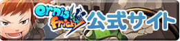 『アニス&フリッキー』公式サイト
