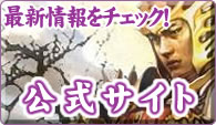 公式サイト