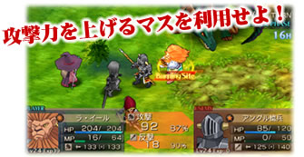 攻撃力を上げるマスを利用せよ!