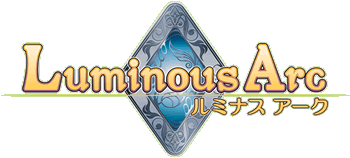 ルミナスアーク