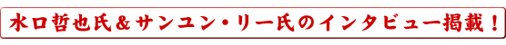 �����N�玁���T�������E���[���̃C���^�r���[�f�ځI