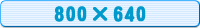 壁紙サイズ800×640