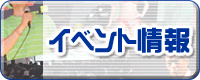 �C�x���g���