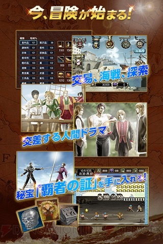 iOS/Android版『大航海時代IV』が配信開始。12月25日まで通常価格から500円オフで販売
